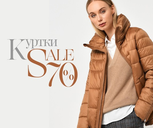 Распродажа курток — Скидки до -70%
