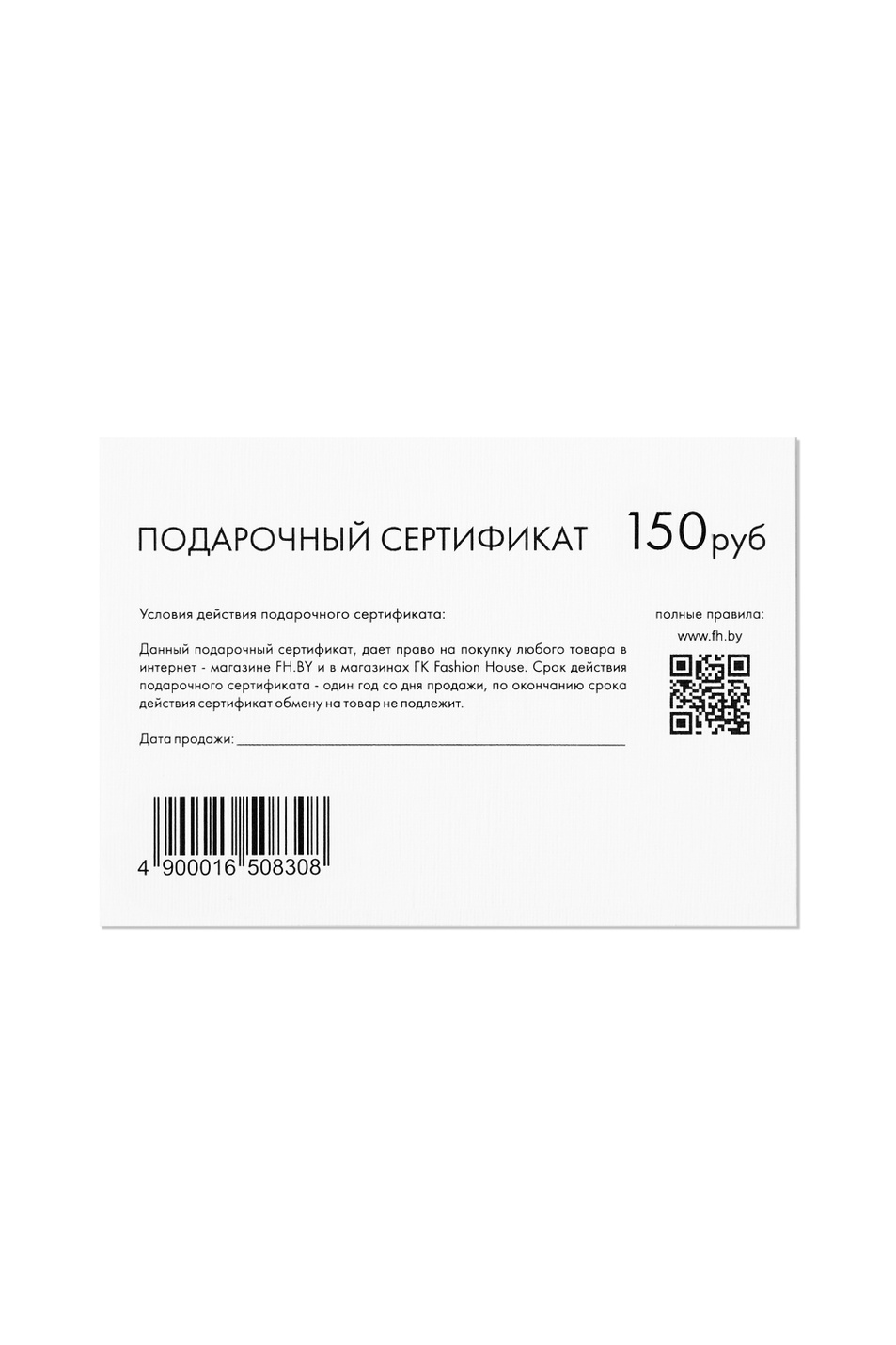 Не имеет пола FH.BY Подарочный сертификат FH на сумму 150 рублей (цвет ), артикул Подарочный сертификат 150 | Фото 2