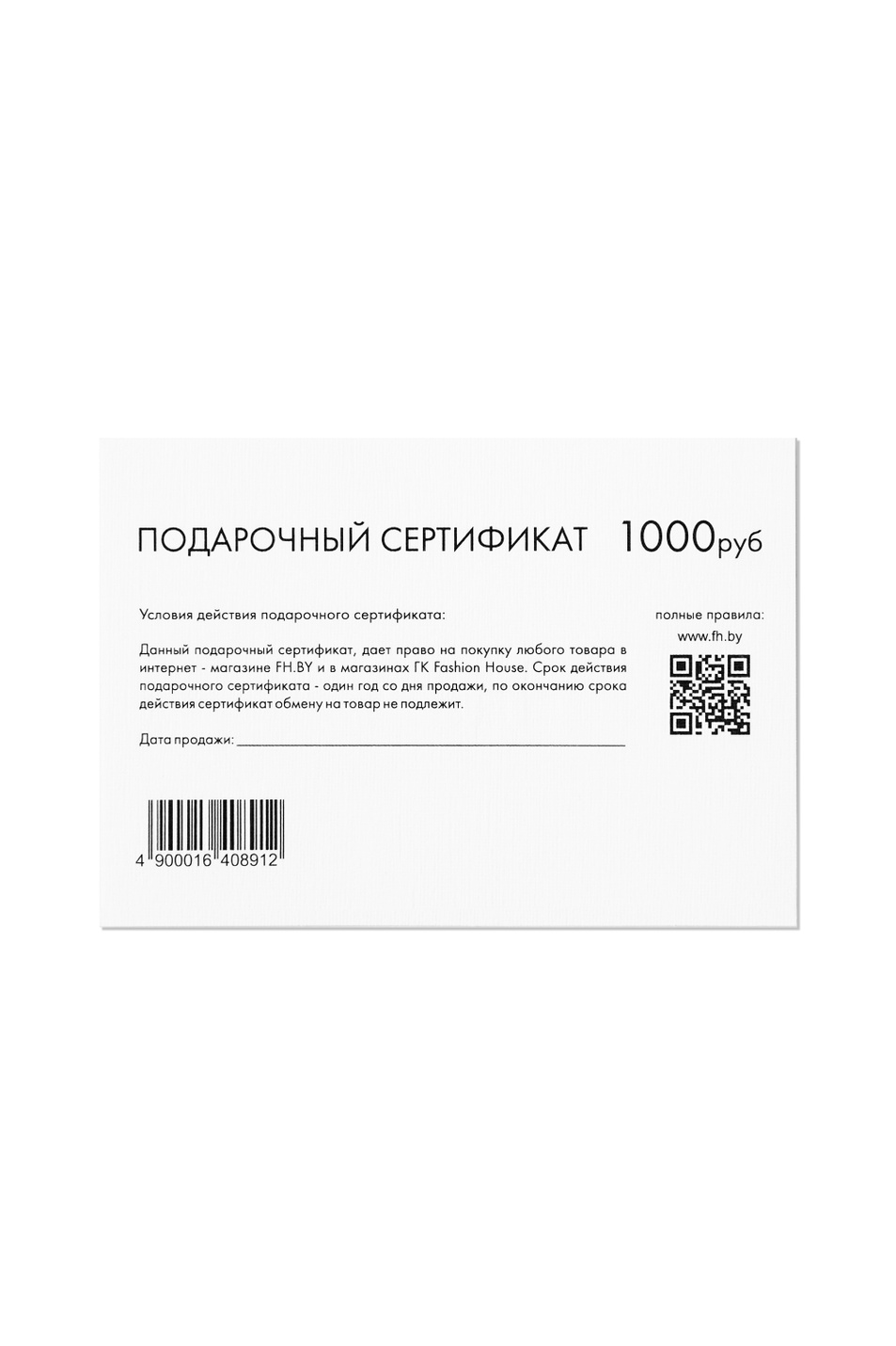 Не имеет пола FH.BY Подарочный сертификат FH на сумму 1000 рублей (цвет ), артикул Подарочный сертифик. 1000 | Фото 2