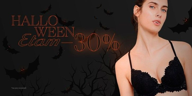 Страшно заманчивое предложение от Etam: скидка - 30%