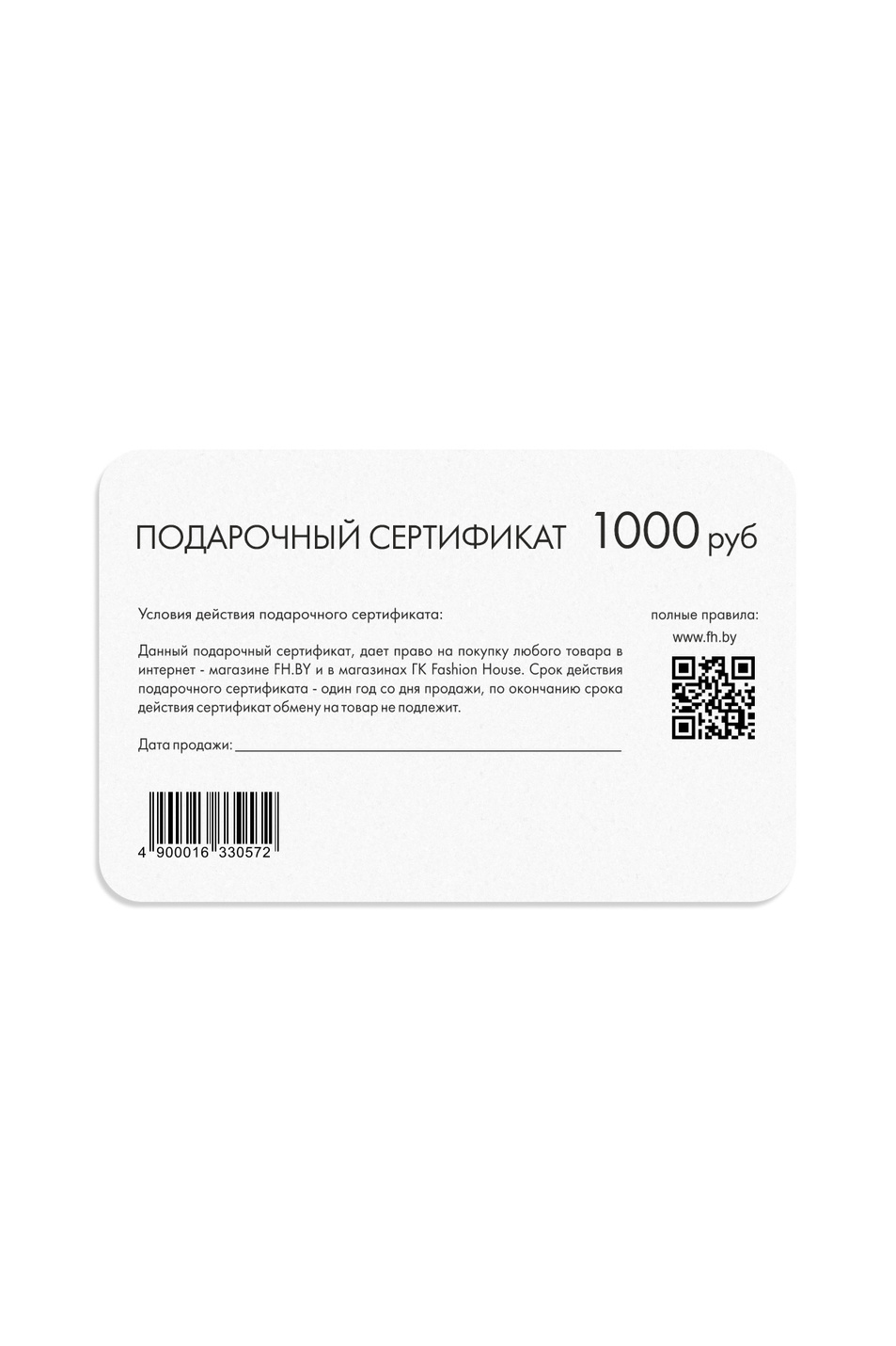 Не имеет пола FH.BY Подарочный сертификат FH.BY на сумму 1000 рублей (цвет ), артикул Подарочный сертифик. 1000 | Фото 2